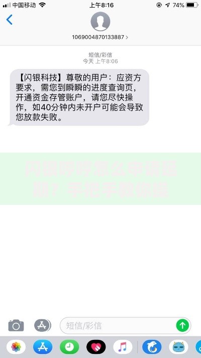 闪银哼哼怎么申请延期？手把手教你操作技巧及注意事项
