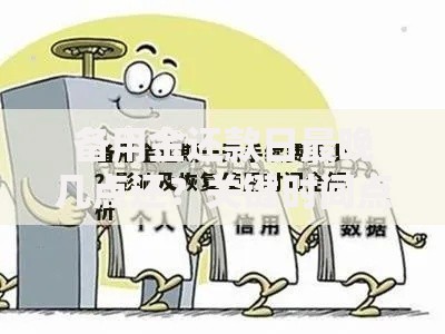 备用金还款日最晚几点还？关键时间点全解析
