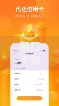 新口子贷款app有哪些？如何选择安全可靠的借贷平台