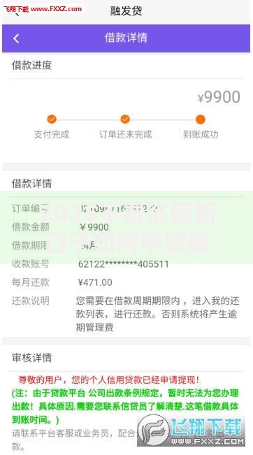 2025不看征信新口子如何申请低门槛贷款