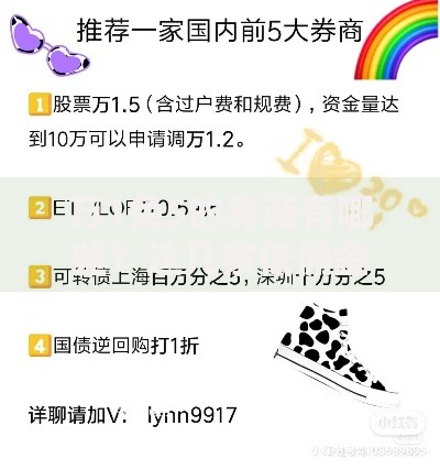 万1免5的券商有哪些？这几家低佣金平台值得关注