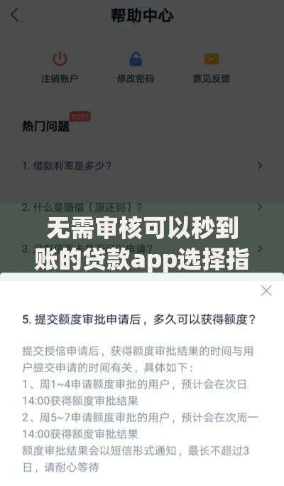 无需审核可以秒到账的贷款app选择指南与风险解析