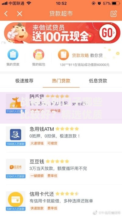 战神系列口子哪些比较好？精选优质贷款渠道推荐