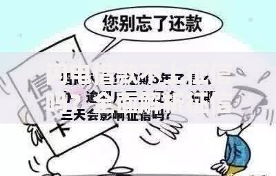 闪电借款不上征信吗？全面解析征信影响与风险