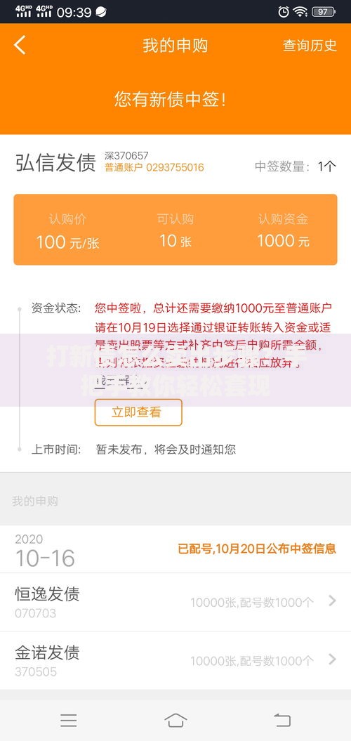 打新债怎么卖出步骤？手把手教你轻松套现
