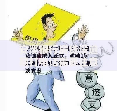 安溪银行房贷没逾期打电话需要注意哪些问题 安溪银行房贷没逾期打电话需要注意哪些问题