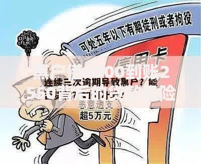 黑户借3000到账2550背后的贷款风险与应对方案