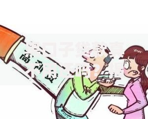 黑口子贷款真不用还吗？揭秘高利贷背后的法律风险与后果