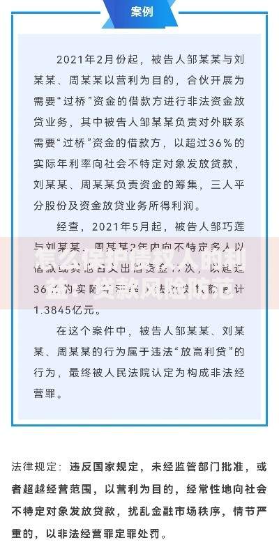 怎么保护债权人的利益：贷款风险防范与法律保障策略