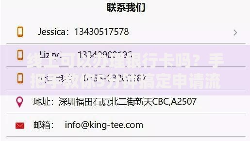 线上可以办理银行卡吗？手把手教你5分钟搞定申请流程