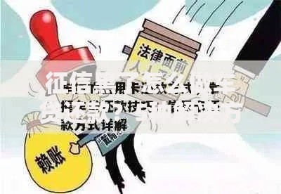 征信黑了怎么做车贷还款？5种解决方案助你顺利还贷