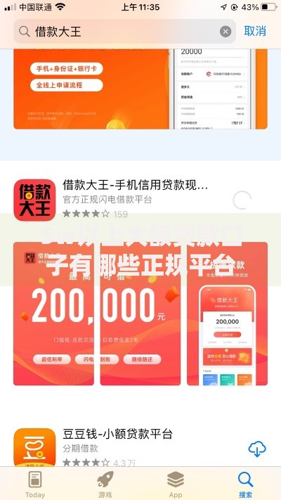 5w以上大额贷款口子有哪些正规平台？申请攻略全解析