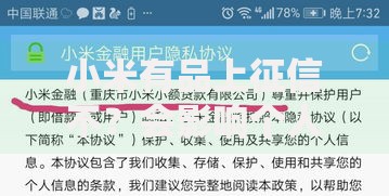 小米有品上征信不？会影响个人信用吗？