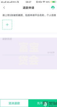 富宝贷会员必下款吗吗？深度解析审批机制与权益