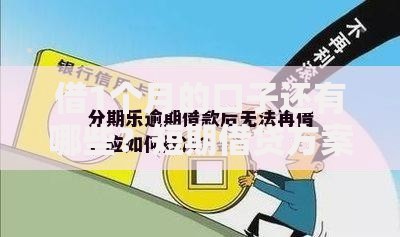 借1个月的口子还有哪些？短期借贷方案全解析
