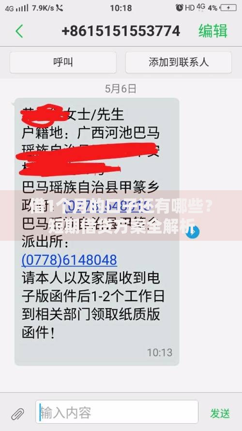 借1个月的口子还有哪些？短期借贷方案全解析