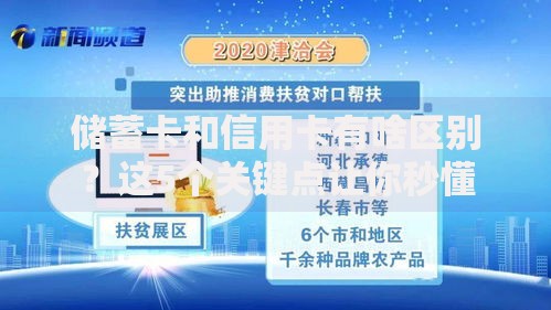储蓄卡和信用卡有啥区别？这5个关键点让你秒懂
