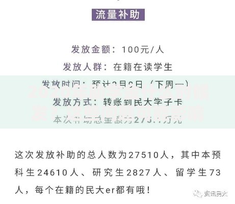 2020年助学金什么时候发？这些问题可能影响你的到账时间