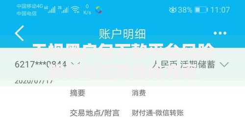 无视黑户包下款平台风险解析与正规替代方案