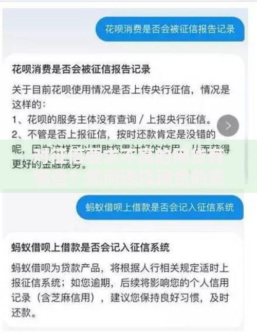 对征信要求不高的网贷有哪些？如何选择适合的贷款平台