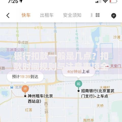 银行扣款一般是几点？扣款时间规则与注意事项全解析