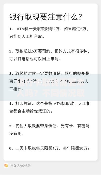 银行卡取钱需要本人吗？不同情况取款规定全解析
