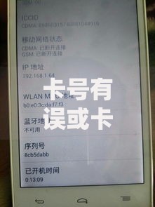 卡号有误或卡已失效什么意思？转账失败的常见原因解析