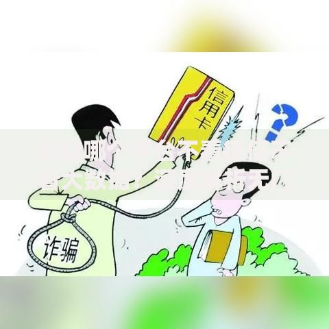 贷款哪个平台不看征信不看大数据？深度解析无门槛借款渠道