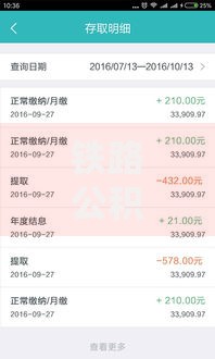 铁路公积金怎么查询？这5种官方渠道超实用