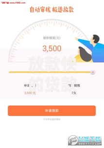 放款快的贷款平台如何选择？权威评测与避坑指南