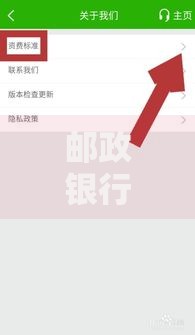 邮政银行跨行转账手续费怎么收？看完这篇全明白