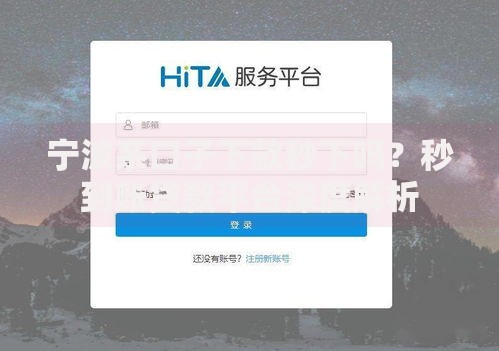 宁波系口子下款秒下吗？秒到账贷款平台深度解析