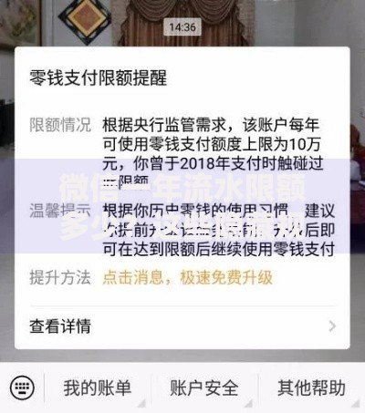 微信一年流水限额多少？这些隐藏规则你必须知道