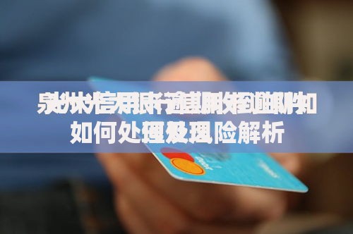 光大信用卡逾期收到邮件如何处理及风险解析
