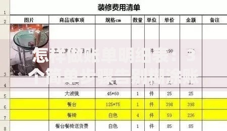 怎样做账单明细表：3个简单步骤告别糊涂账