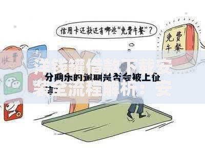洋钱罐借款下载安装全流程解析：安全使用与常见问题指南