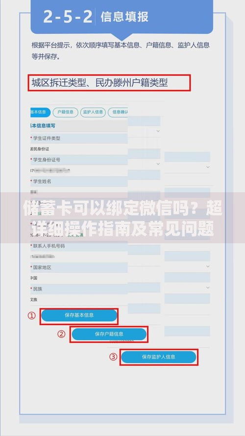 储蓄卡可以绑定微信吗？超详细操作指南及常见问题解答