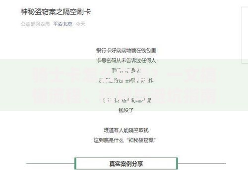 骑士卡怎么申请？一文搞懂流程、福利与避坑指南