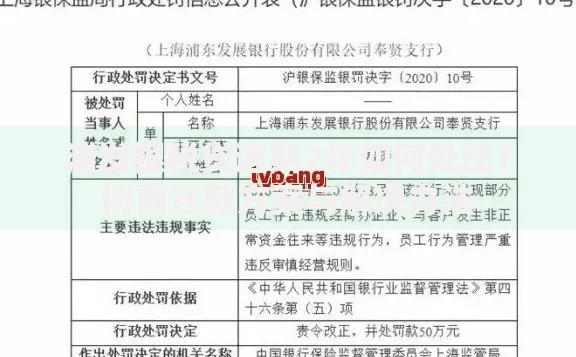 浦发银税贷逾期2年如何处理？协商还款方案与解决办法
