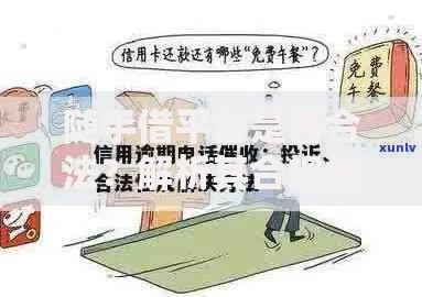 随手借平台是否合法?解析其合规性及用户权益保障 随手借平台是否合法?解析其合规性及用户权益保障