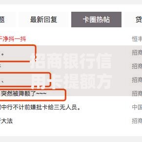 招商银行信用卡提额方法：5个亲测有效的技巧助额度轻松翻倍