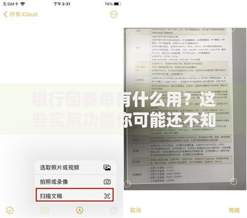 银行回奏单有什么用？这些实用功能你可能还不知道