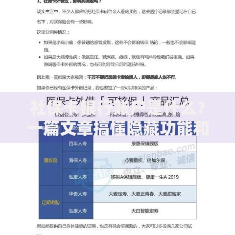 社保卡银行账户是什么？一篇文章搞懂隐藏功能和常见问题