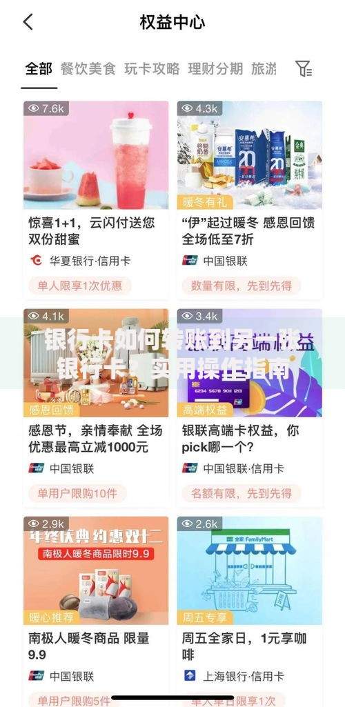 银行卡如何转账到另一张银行卡？实用操作指南