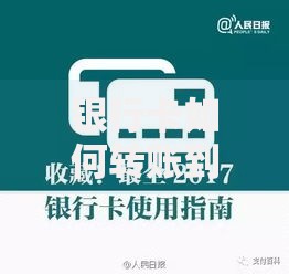 银行卡如何转账到另一张银行卡？实用操作指南
