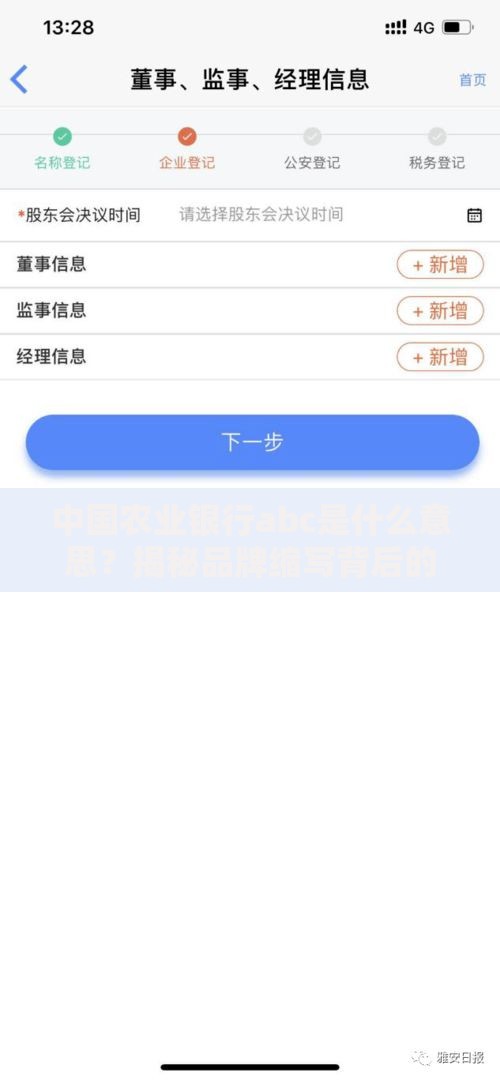 中国农业银行abc是什么意思？揭秘品牌缩写背后的含义与故事