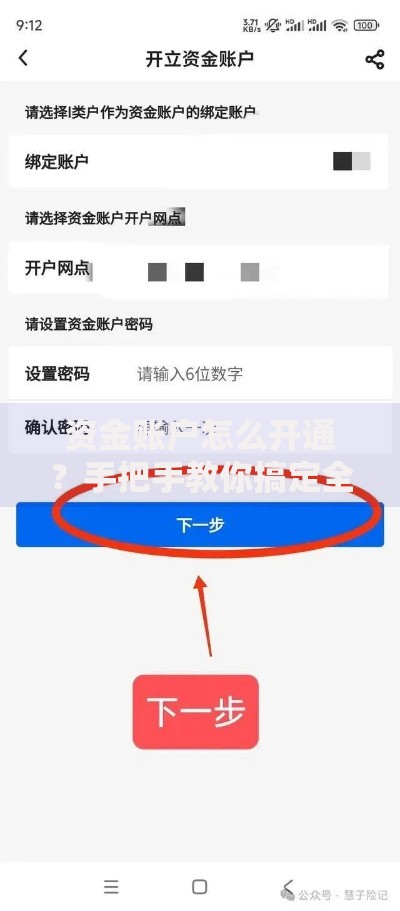 资金账户怎么开通？手把手教你搞定全流程
