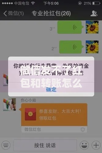 微信发不了红包和转账怎么办？试试这5个解决方法快速恢复