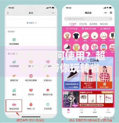 唯品币如何使用？超全攻略带你玩转省钱新姿势
