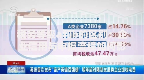 税务等级a和b的区别：企业信用与申报流程如何影响经营？